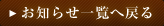 お知らせ一覧へ戻る