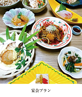 宴会料理